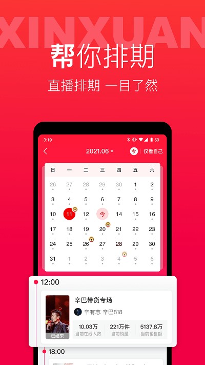 辛选帮app最新版下载