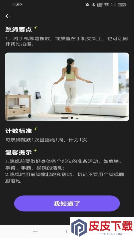 每天健身跳绳app下载安装
