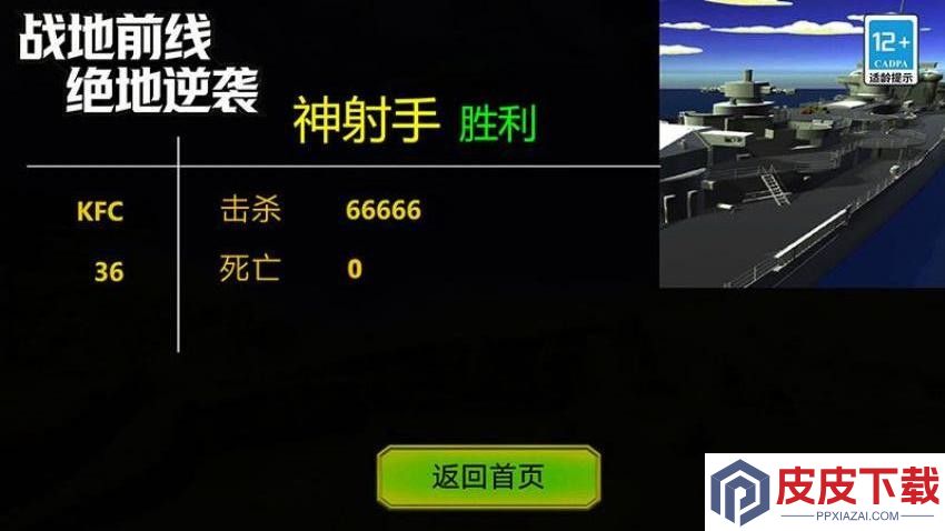 战地前线绝地逆袭手机游戏下载