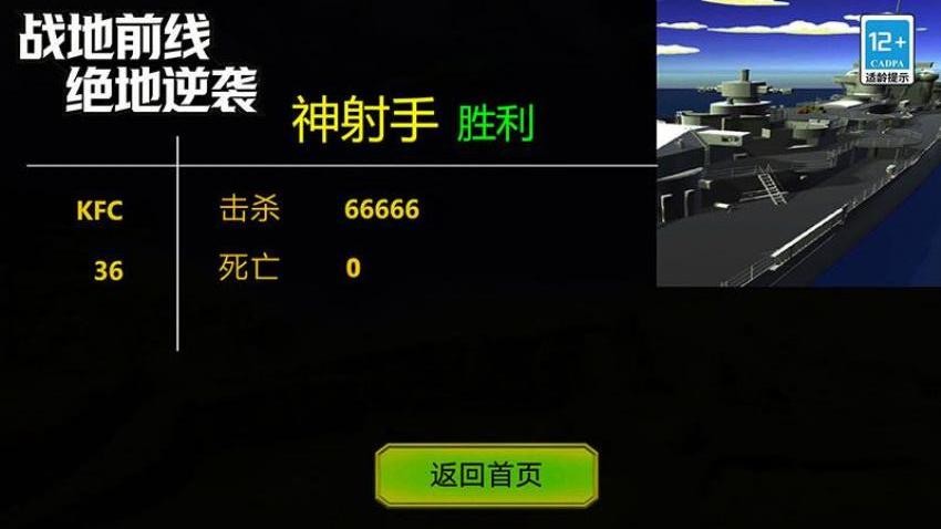 战地前线绝地逆袭手机游戏下载