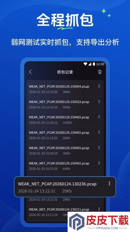 弱网管家app下载