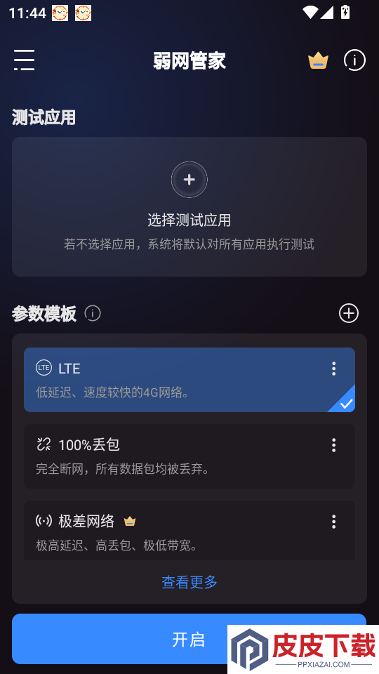 弱网管家app下载