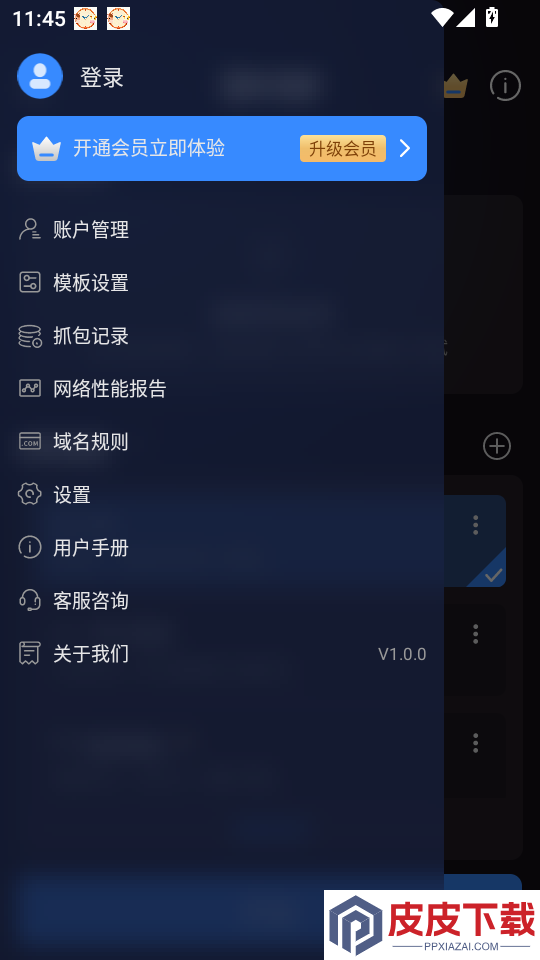 弱网管家app下载