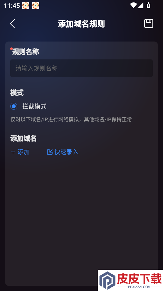 弱网管家app下载