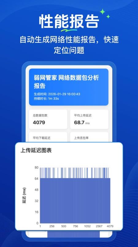 弱网管家app下载