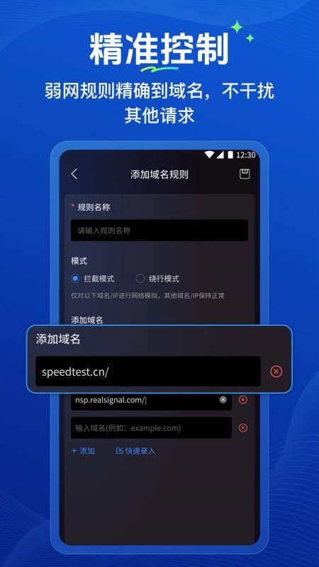 弱网管家app下载