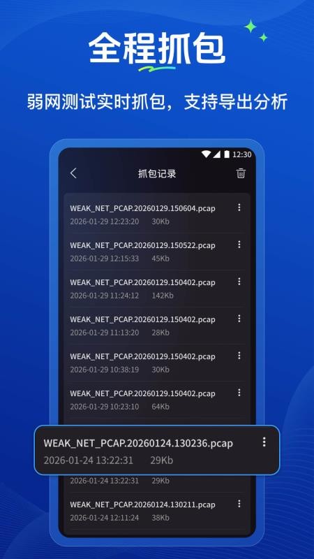 弱网管家app下载