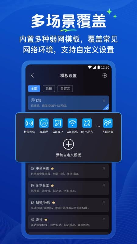 弱网管家app下载