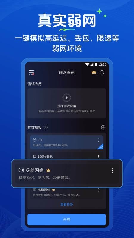 弱网管家app下载