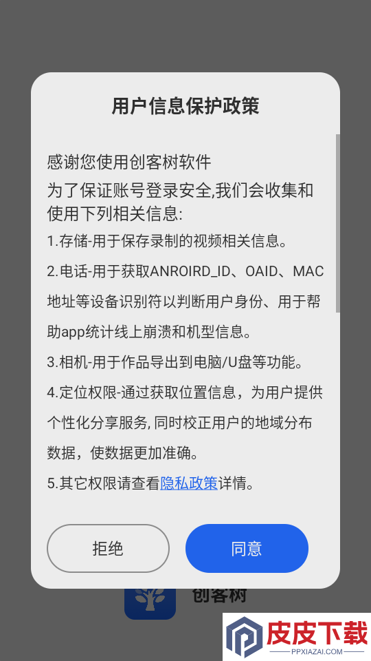 创客树app下载