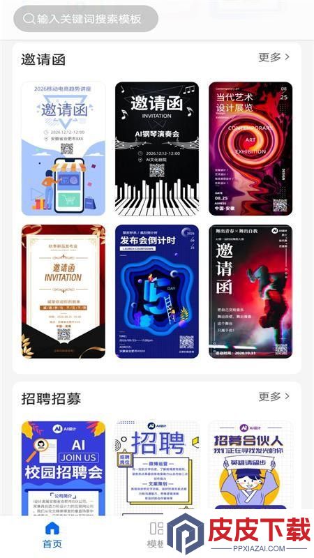 创客树app下载