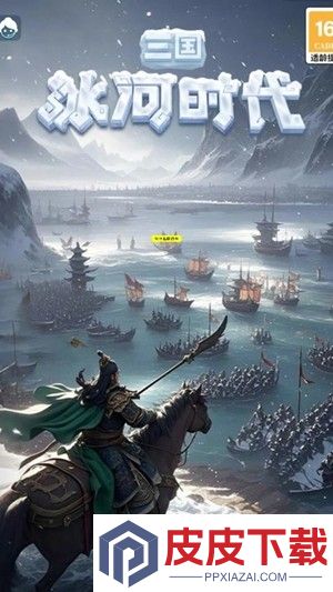三国冰河时代最强阵容2026