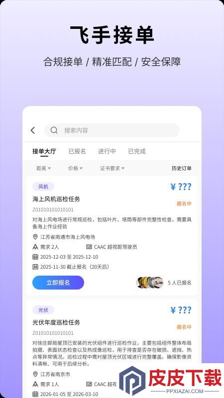 飞手家app下载