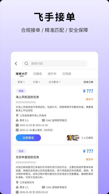 飞手家app下载
