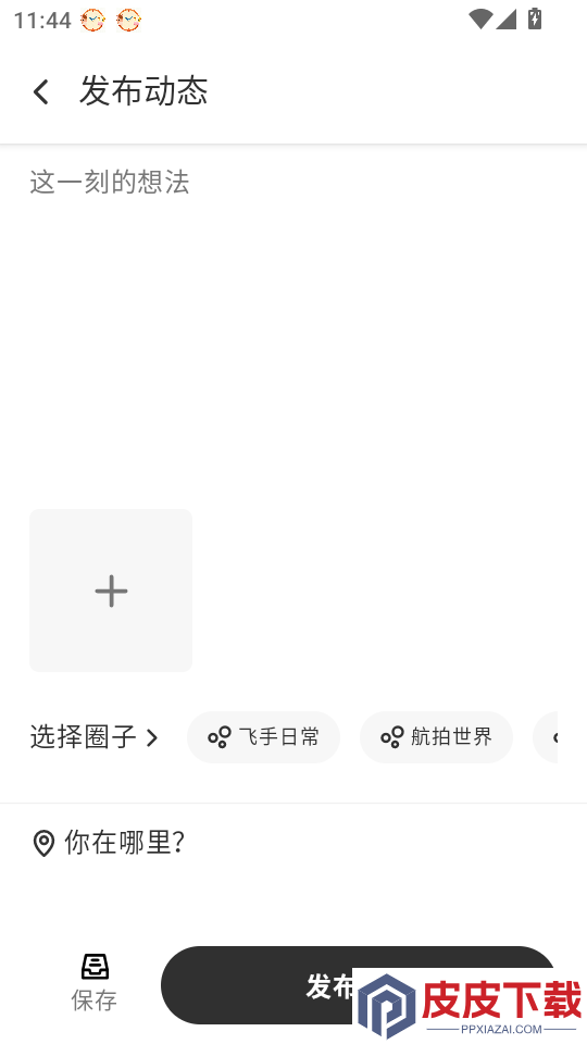 飞手家app下载