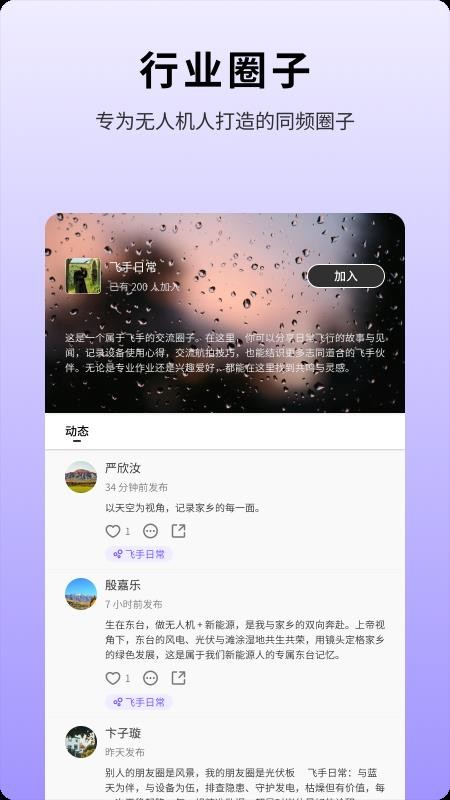 飞手家app下载