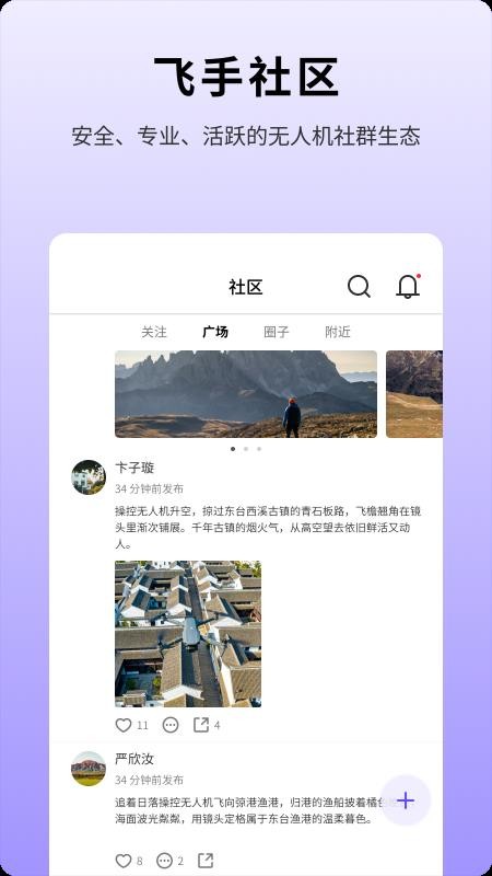 飞手家app下载