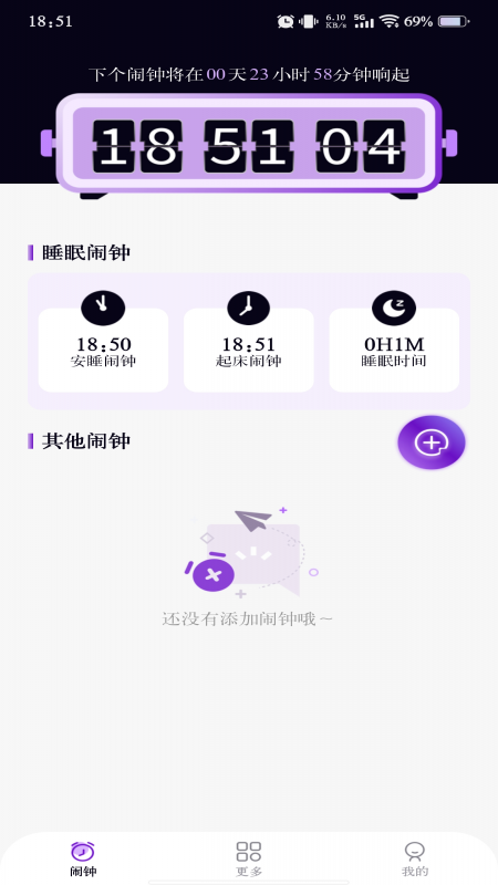准时准点闹钟软件安卓版下载