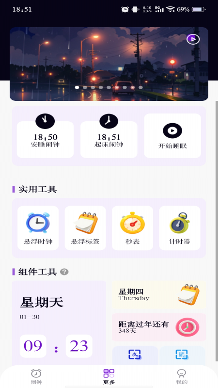 准时准点闹钟软件安卓版下载