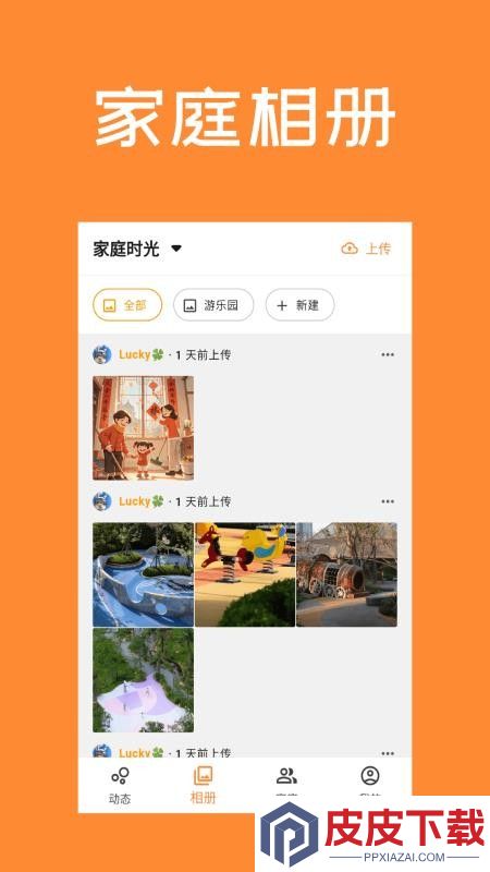 家庭时光app下载安装