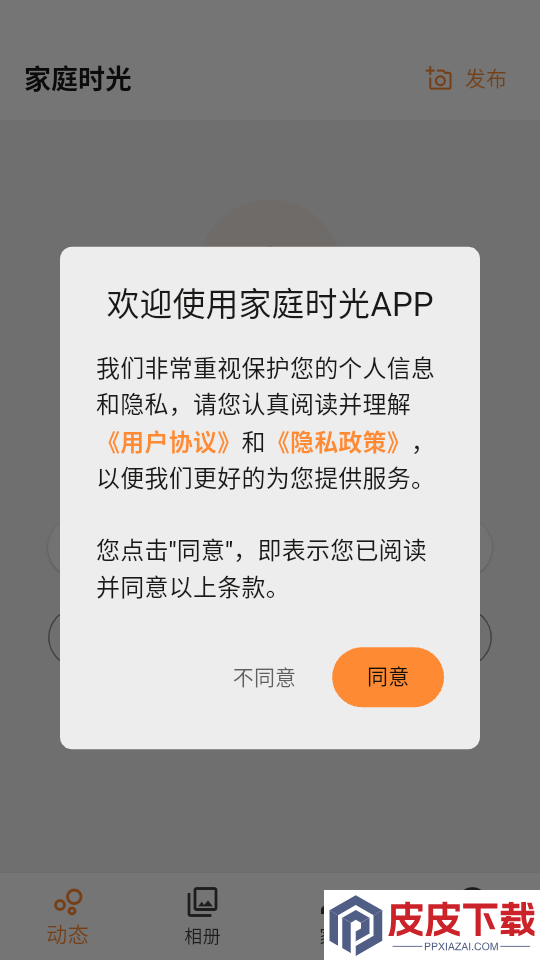 家庭时光app下载安装