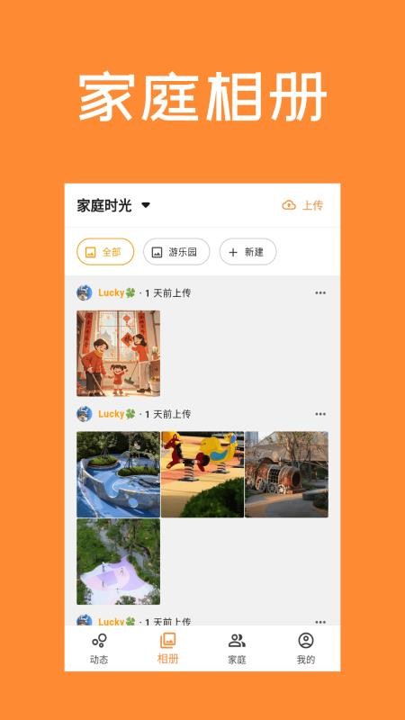 家庭时光app下载安装