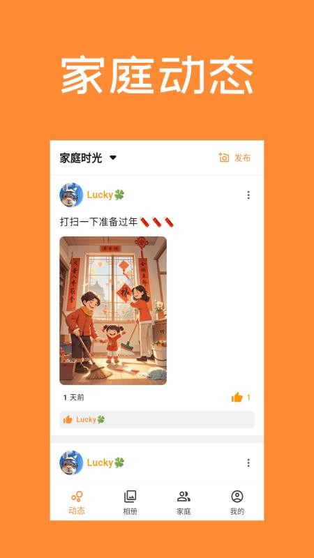 家庭时光app下载安装