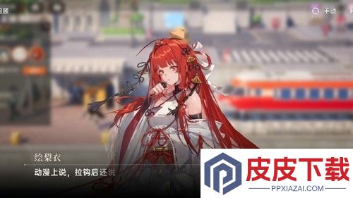 龙族卡塞尔之门绘梨衣皮肤怎么获得