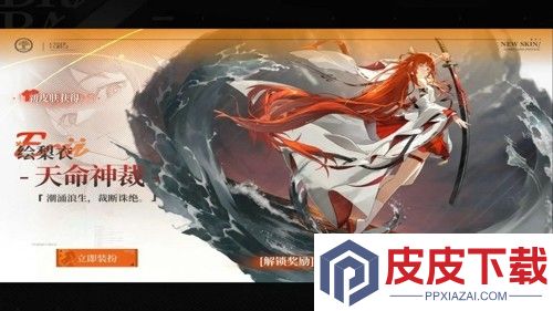 龙族卡塞尔之门绘梨衣皮肤怎么获得