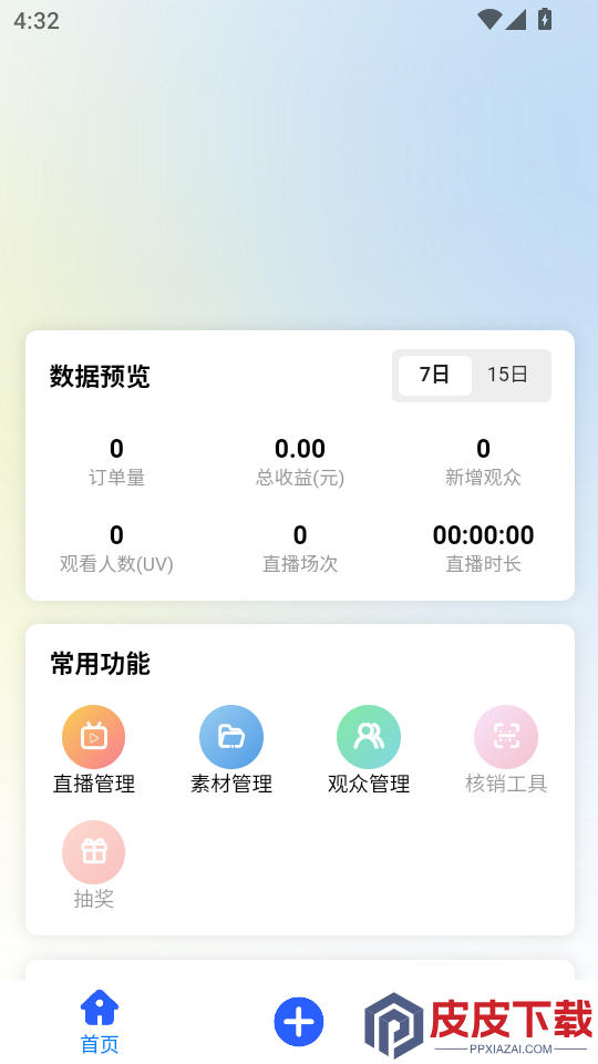 悠乐直播app下载最新版