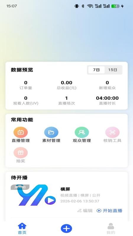 悠乐直播app下载最新版