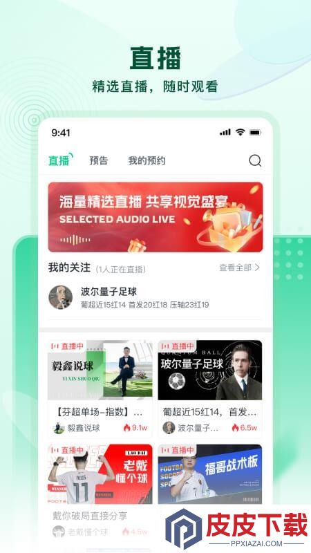 速球体育官方版下载