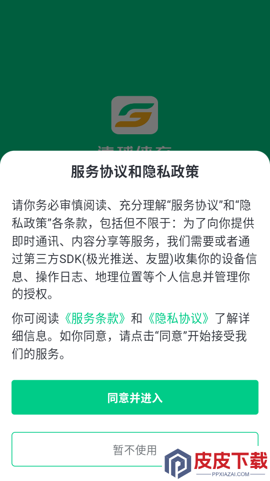 速球体育官方版下载