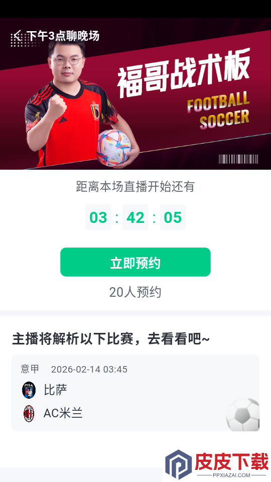 速球体育官方版下载