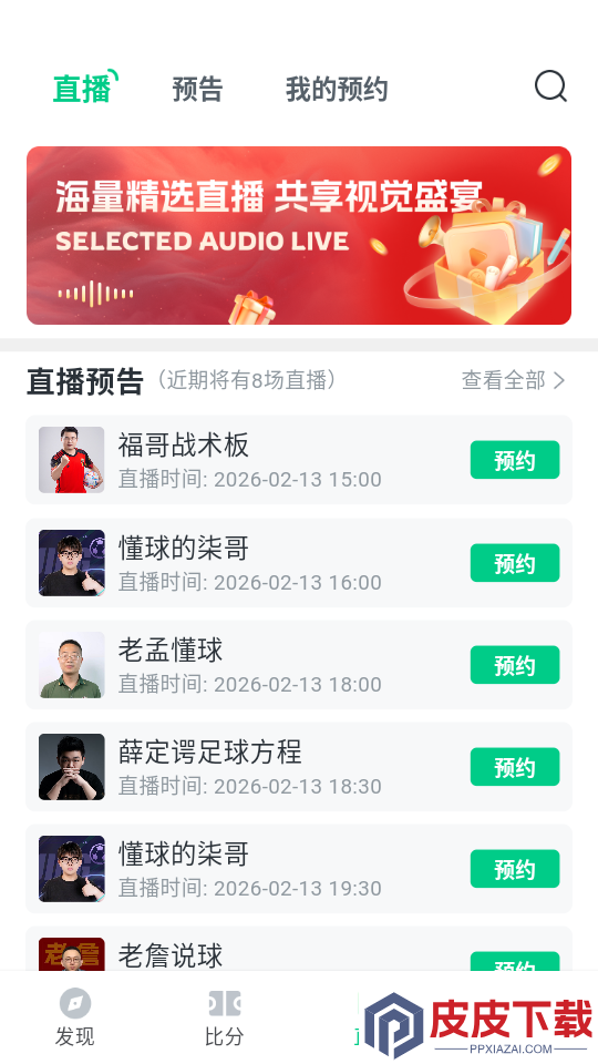 速球体育官方版下载