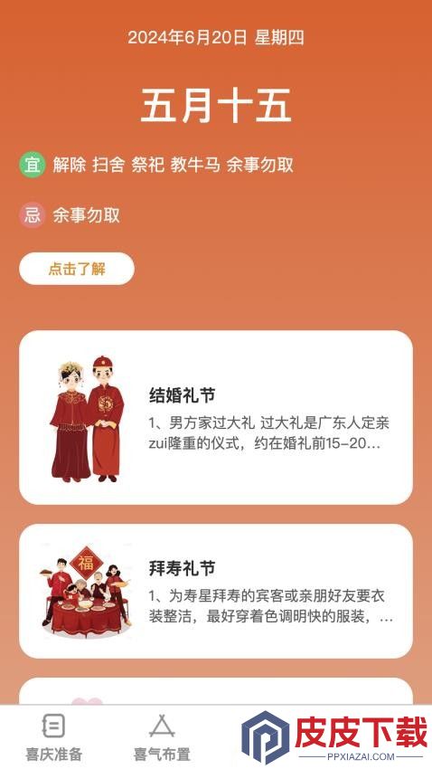 喜气步步app手机版下载