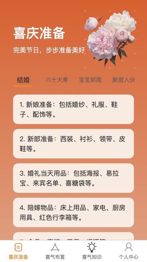 喜气步步app手机版下载