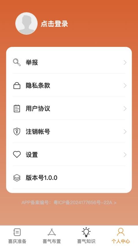 喜气步步app手机版下载