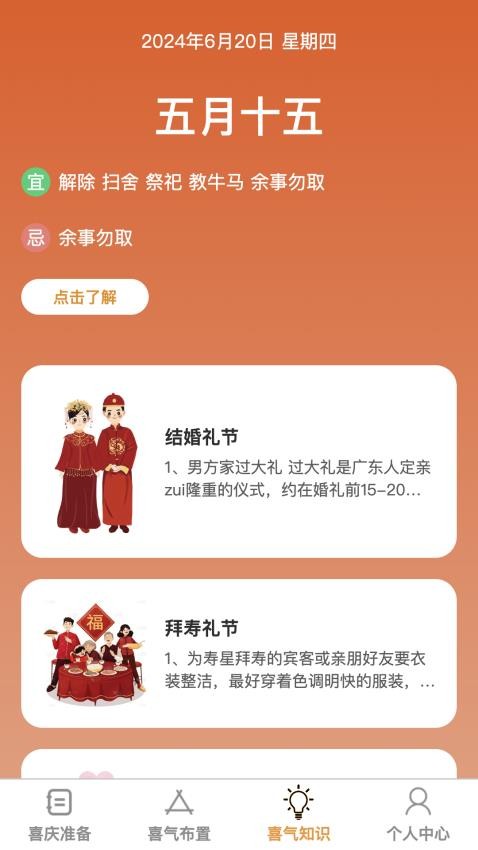 喜气步步app手机版下载