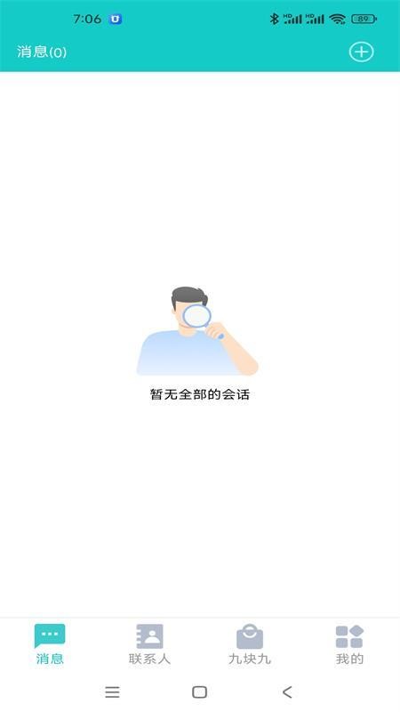 信讯企业版app下载