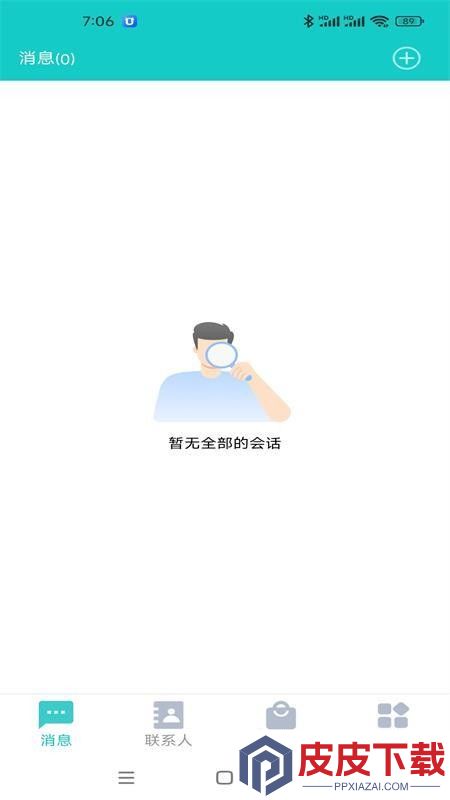 信讯企业版app下载