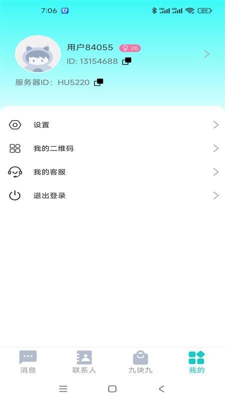 信讯企业版app下载