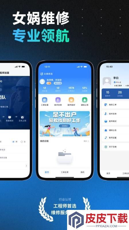 女娲师傅app手机版下载