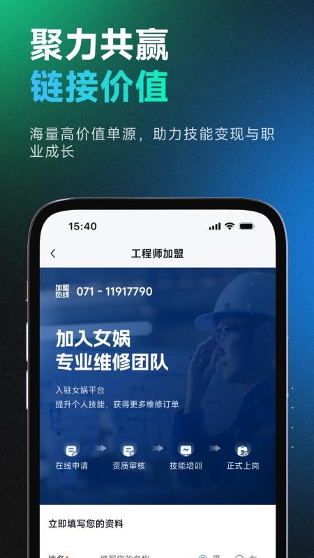 女娲师傅app手机版下载
