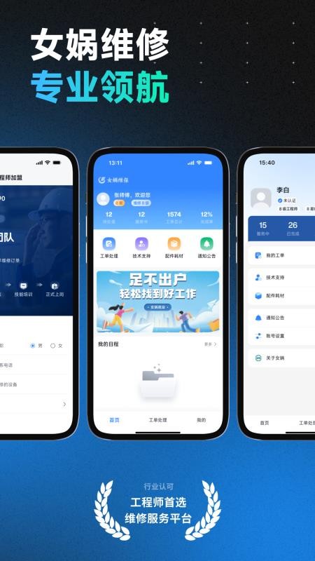 女娲师傅app手机版下载