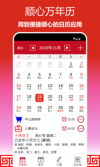 顺心日历app最新版下载