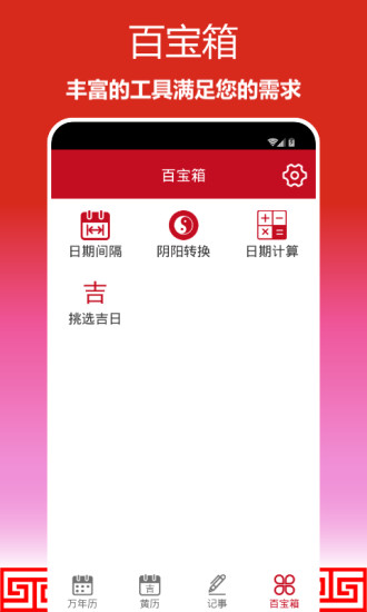 顺心日历app最新版下载