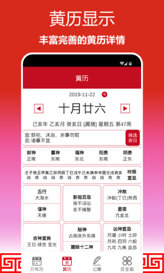 顺心日历app最新版下载