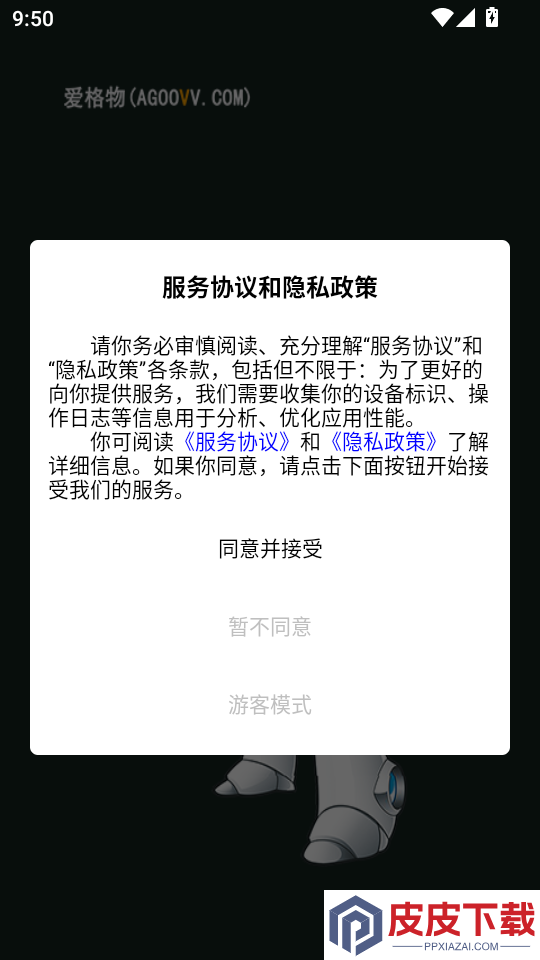 爱格物app下载