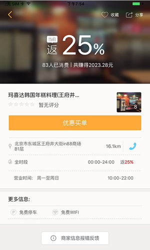 拉手团购app安卓版下载